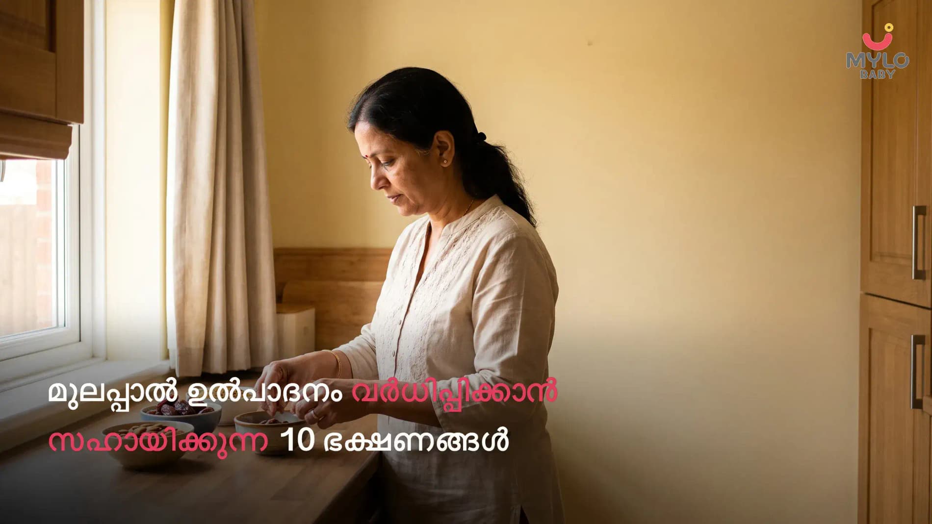 മുലപ്പാൽ ഉൽപാദനം വർധിപ്പിക്കാൻ സഹായിക്കുന്ന 10 ഭക്ഷണങ്ങൾ: മുലയൂട്ടുന്ന അമ്മമാർക്കായി ഒരു പ്രകൃതിദത്ത ഗൈഡ് (2026)