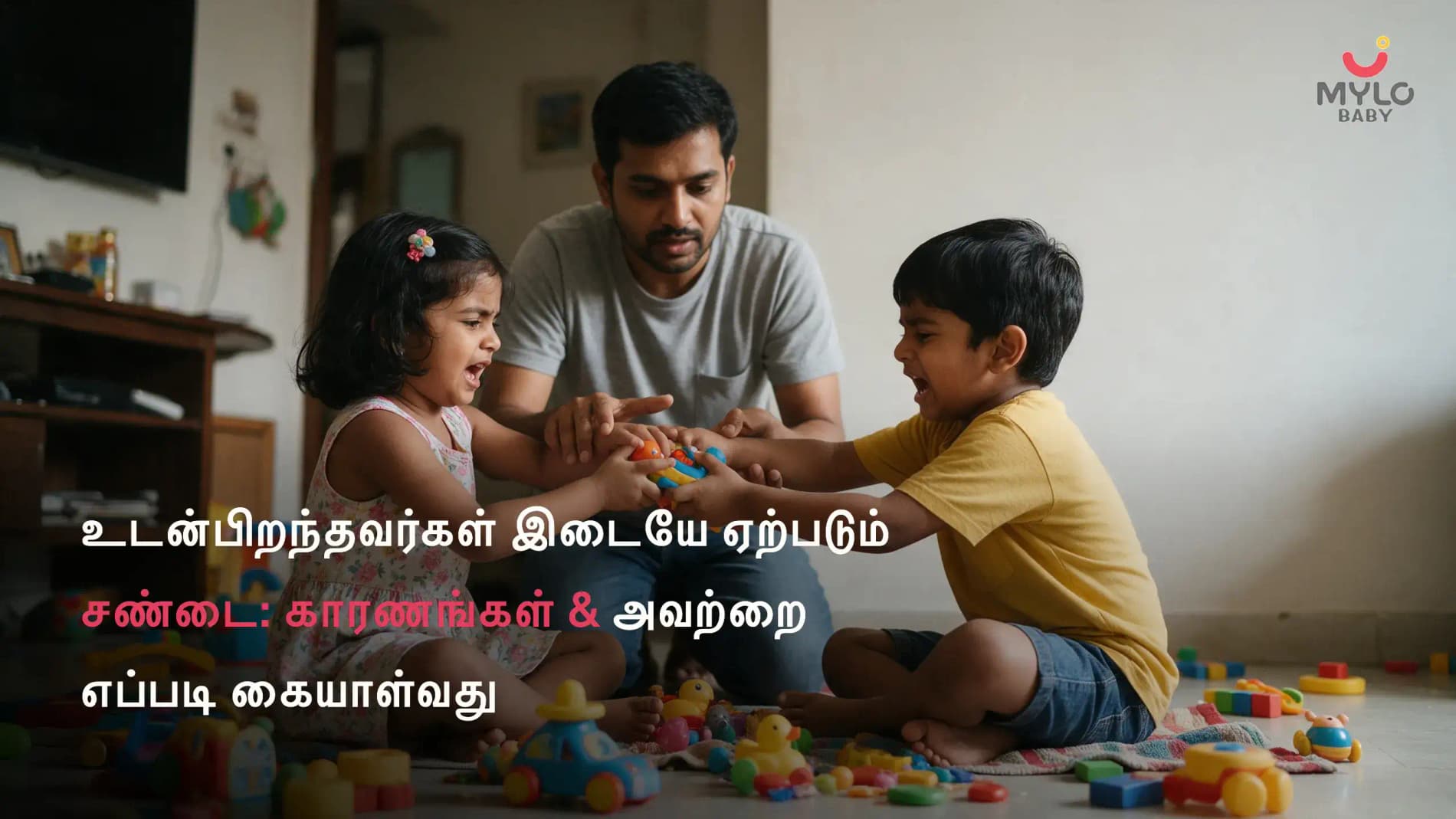 உடன்பிறந்தவர்கள் இடையே ஏற்படும் சண்டை: காரணங்கள் & அவற்றை எப்படி கையாள்வது  