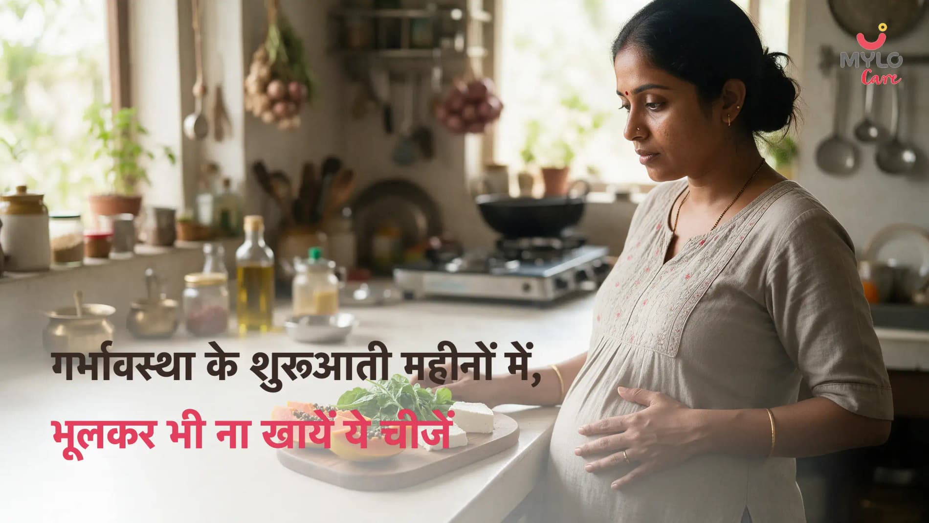 गर्भावस्था के शुरुआती महीनों में भूलकर भी ना खायें ये चीज़ें