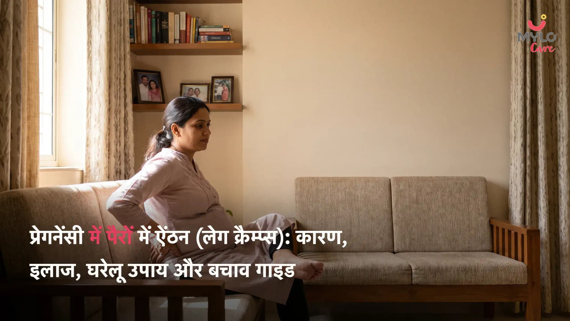 प्रेगनेंसी में पैरों में ऐंठन (लेग क्रैम्प्स): कारण, इलाज, घरेलू उपाय और बचाव गाइड (2026)
