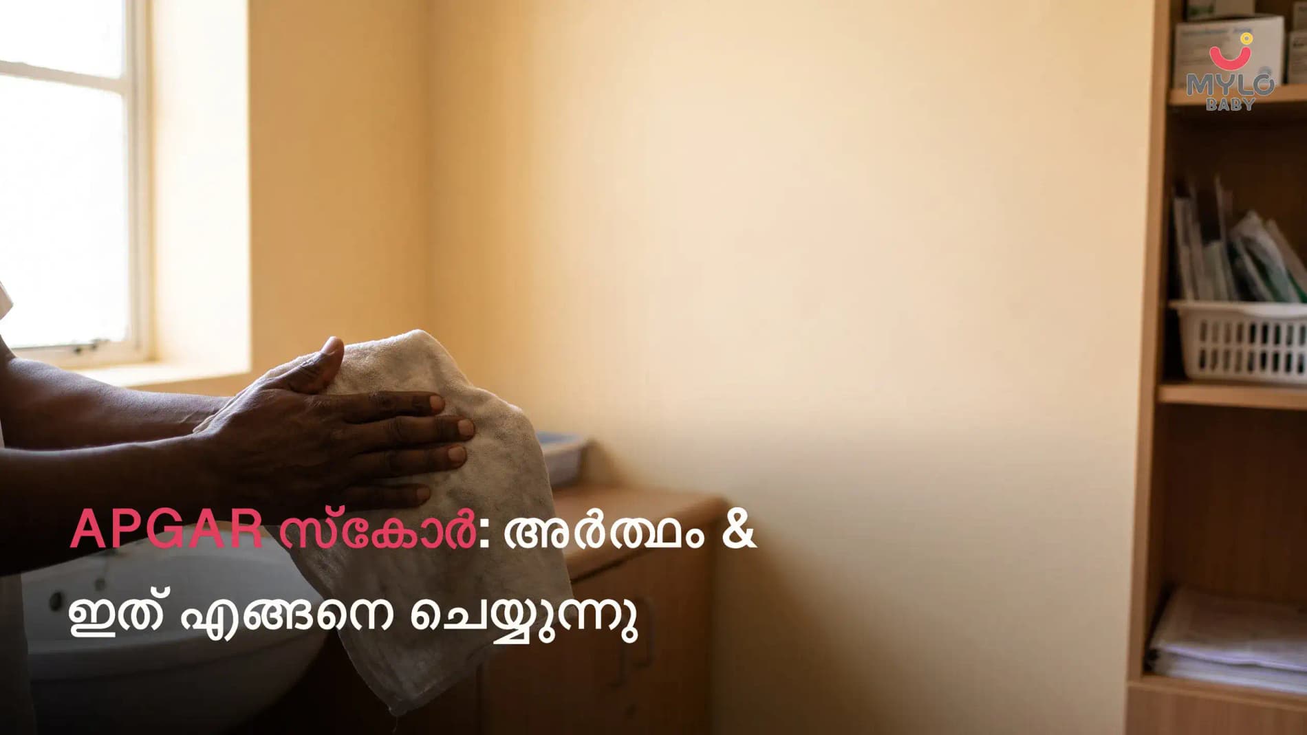 APGAR സ്കോർ: അർത്ഥം & ഇത് എങ്ങനെ ചെയ്യുന്നു