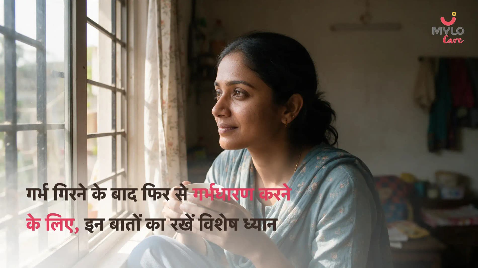 गर्भ गिरने के बाद फिर से गर्भधारण करने के लिए, इन बातों का रखें विशेष ध्यान