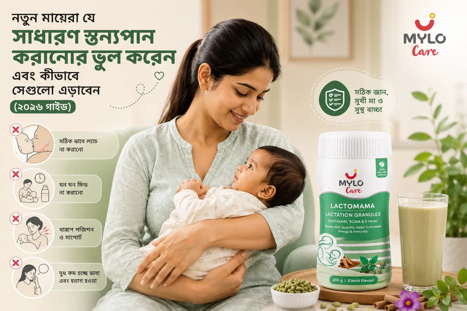 নতুন মায়েরা যে সাধারণ স্তন্যপান করানোর ভুল করেন এবং কীভাবে সেগুলো এড়াবেন (২০২৬ গাইড)