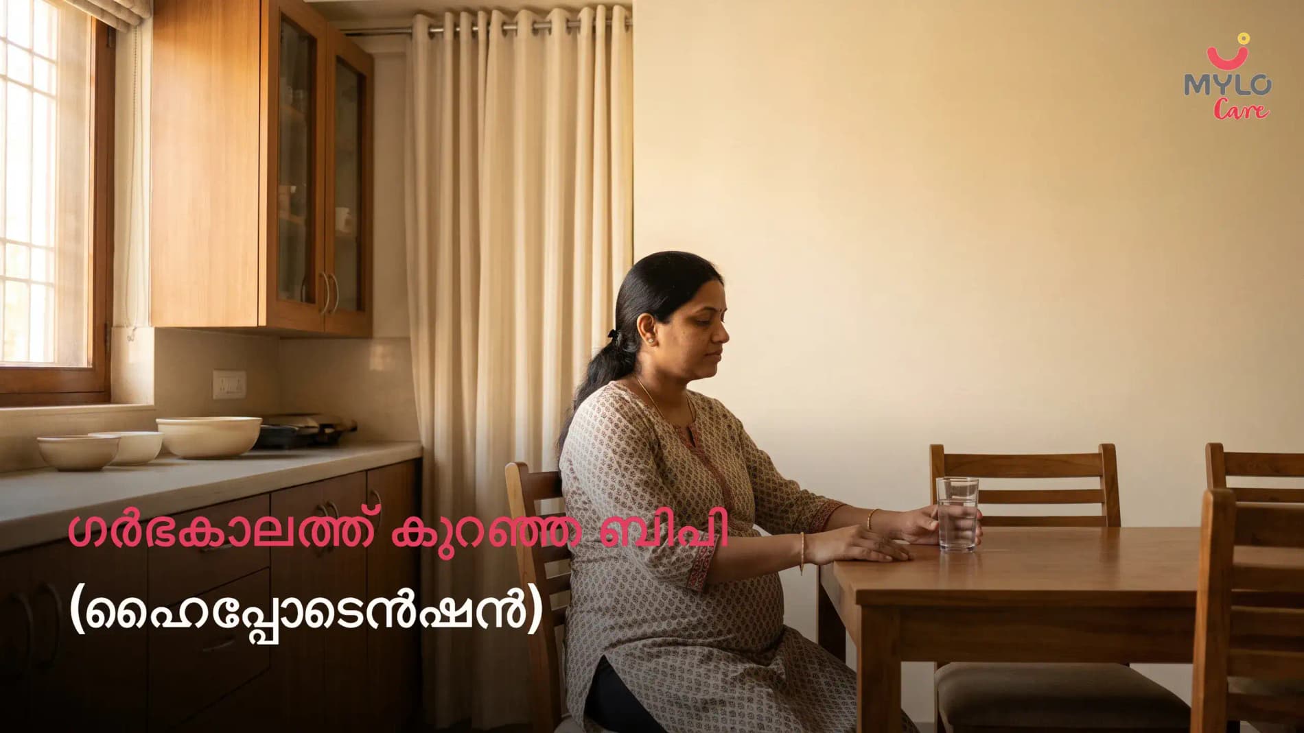ഗർഭകാലത്ത് കുറഞ്ഞ ബിപി (ഹൈപ്പോടെൻഷൻ): ലക്ഷണങ്ങൾ, കാരണങ്ങൾ, പ്രത്യാഘാതങ്ങൾ, ചികിത്സ (2026 ഗൈഡ്)