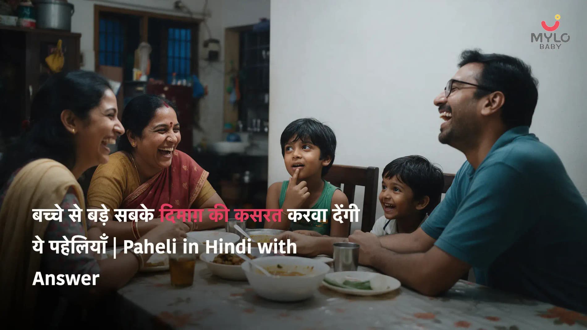 बच्चे से बड़े सबके दिमाग़ की कसरत करवा देंगी ये पहेलियाँ | Paheli in Hindi with Answer