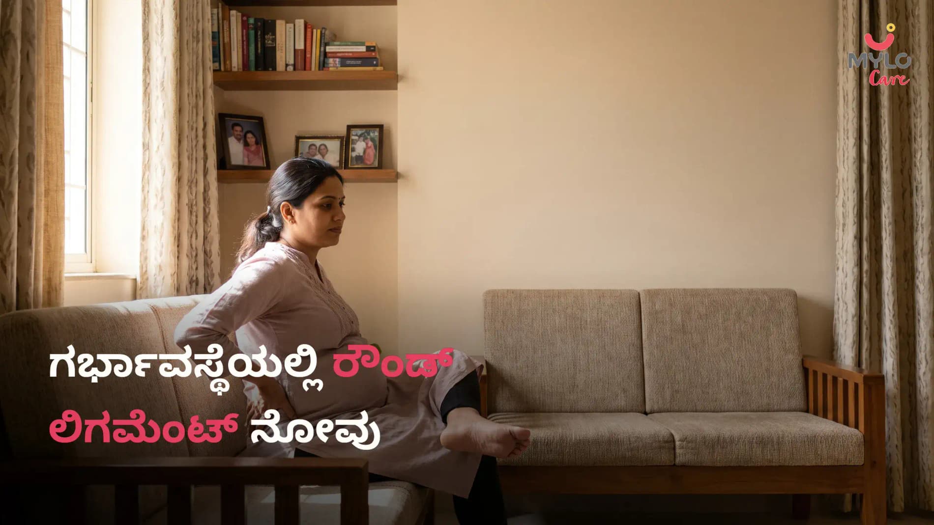 ಗರ್ಭಾವಸ್ಥೆಯಲ್ಲಿ ರೌಂಡ್ ಲಿಗಮೆಂಟ್ ನೋವು: ಕಾರಣಗಳು, ಪರಿಹಾರ ಮತ್ತು ಯಾವಾಗ ಚಿಂತಿಸಬೇಕು (2026 ಮಾರ್ಗದರ್ಶಿ)