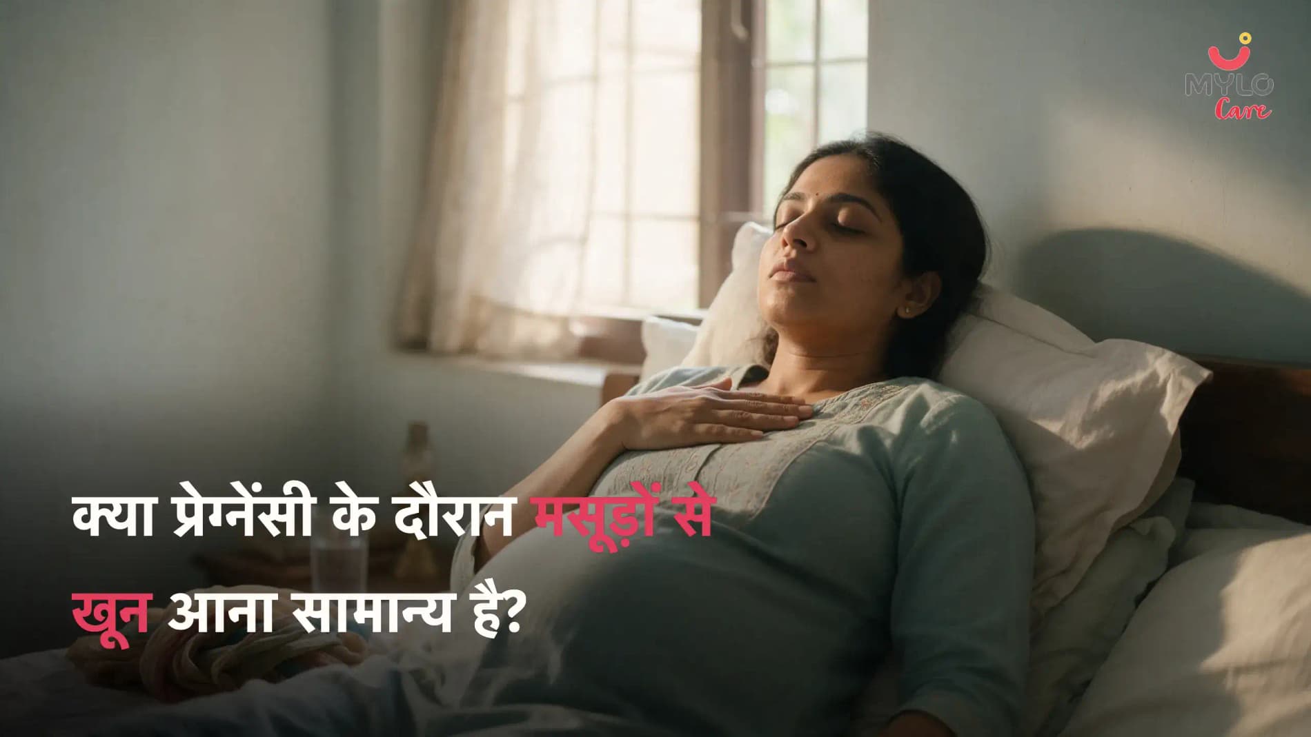 क्या प्रेग्नेंसी के दौरान मसूड़ों से खून आना सामान्य है?