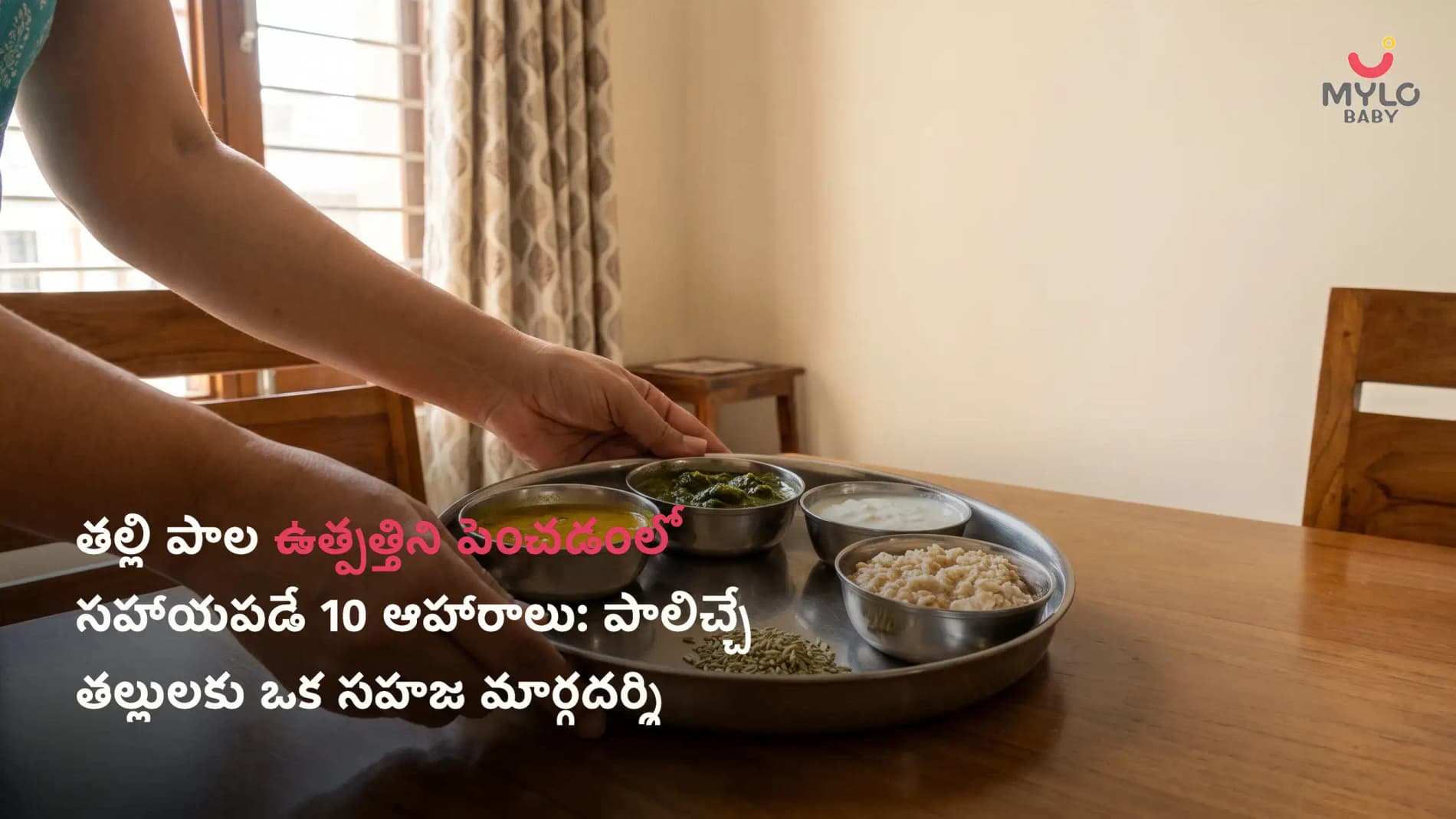 తల్లి పాల ఉత్పత్తిని పెంచడంలో సహాయపడే 10 ఆహారాలు: పాలిచ్చే తల్లులకు ఒక సహజ మార్గదర్శి (2026)