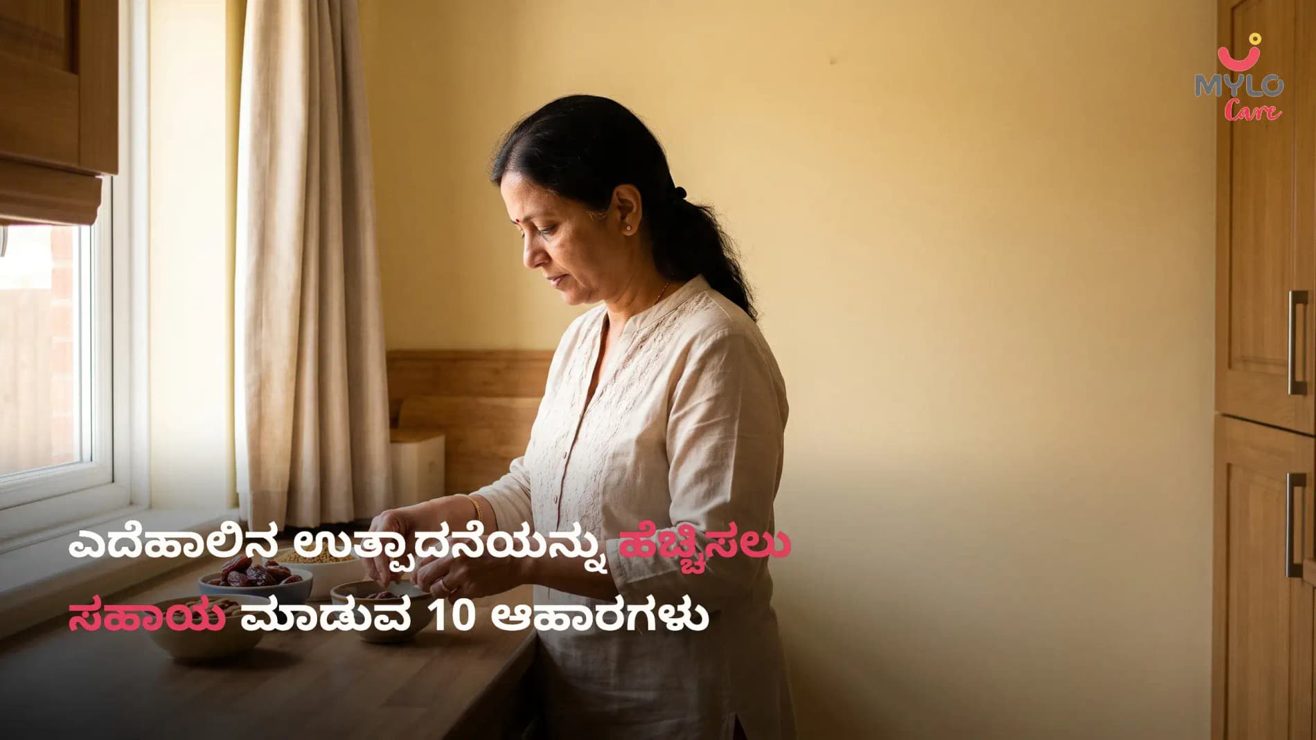 ಎದೆಹಾಲಿನ ಉತ್ಪಾದನೆಯನ್ನು ಹೆಚ್ಚಿಸಲು ಸಹಾಯ ಮಾಡುವ 10 ಆಹಾರಗಳು: ಸ್ತನಪಾನ ಮಾಡುವ ತಾಯಂದಿರಿಗೆ ಒಂದು ನೈಸರ್ಗಿಕ ಮಾರ್ಗದರ್ಶಿ (2026)