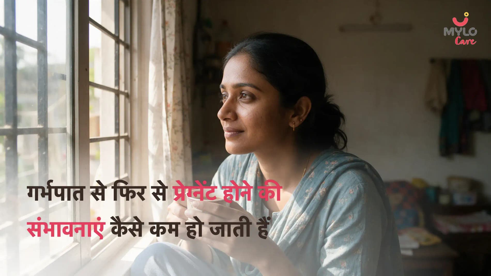 गर्भपात से फिर से प्रेग्नेंट होने की संभावनाएं कैसे कम हो जाती हैं