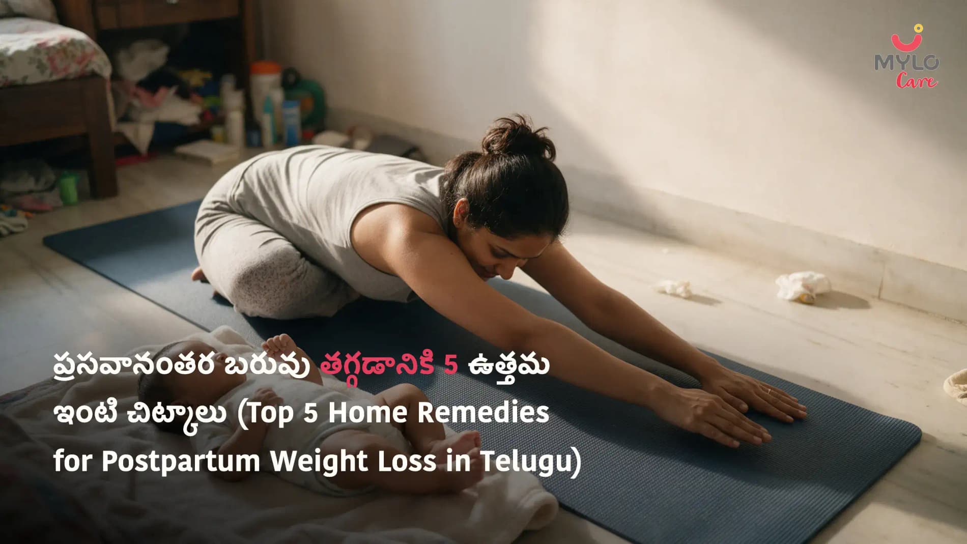 ప్రసవానంతర బరువు తగ్గడానికి 5 ఉత్తమ ఇంటి చిట్కాలు (Top 5 Home Remedies for Postpartum Weight Loss in Telugu)