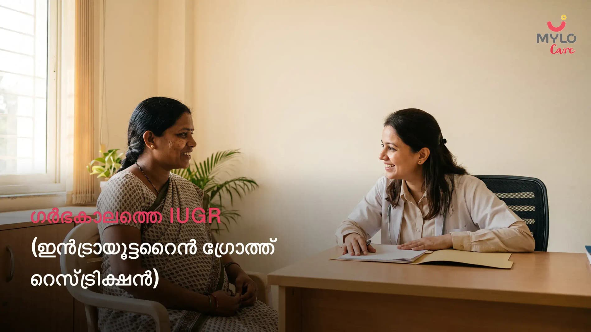 ഗർഭകാലത്തെ IUGR (ഇൻട്രായൂട്ടറൈൻ ഗ്രോത്ത് റെസ്ട്രിക്ഷൻ): അർത്ഥം, തരങ്ങൾ, കാരണങ്ങൾ, ലക്ഷണങ്ങൾ, ചികിത്സ
