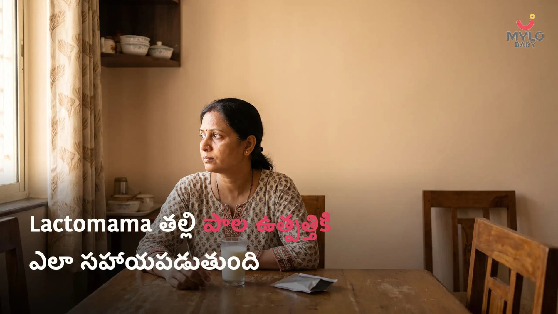 Lactomama తల్లి పాల ఉత్పత్తికి ఎలా సహాయపడుతుంది: ప్రయోజనాలు, పదార్థాలు మరియు దీన్ని ఎలా ఉపయోగించాలి (2026)