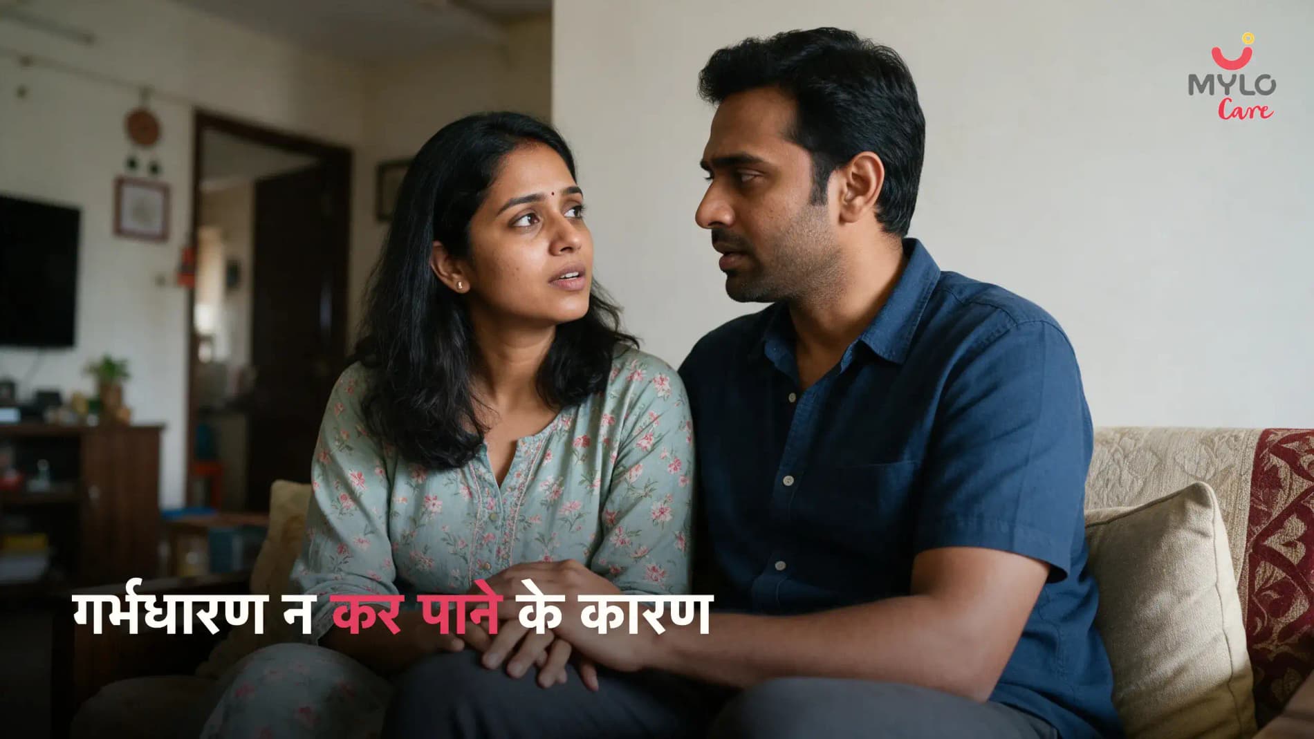 गर्भधारण न कर पाने के कारण