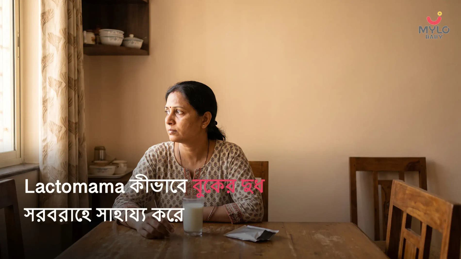 Lactomama কীভাবে বুকের দুধ সরবরাহে সাহায্য করে: উপকারিতা, উপাদান এবং কীভাবে ব্যবহার করবেন (২০২৬)
