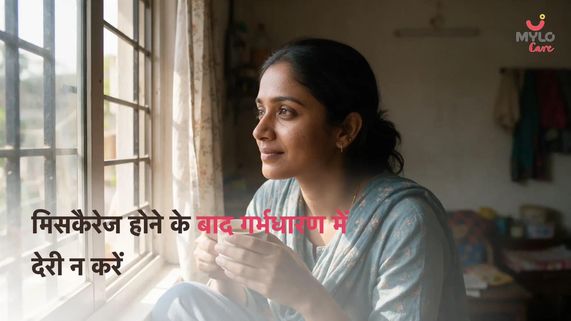 मिसकैरेज होने के बाद गर्भधारण में देरी न करें  