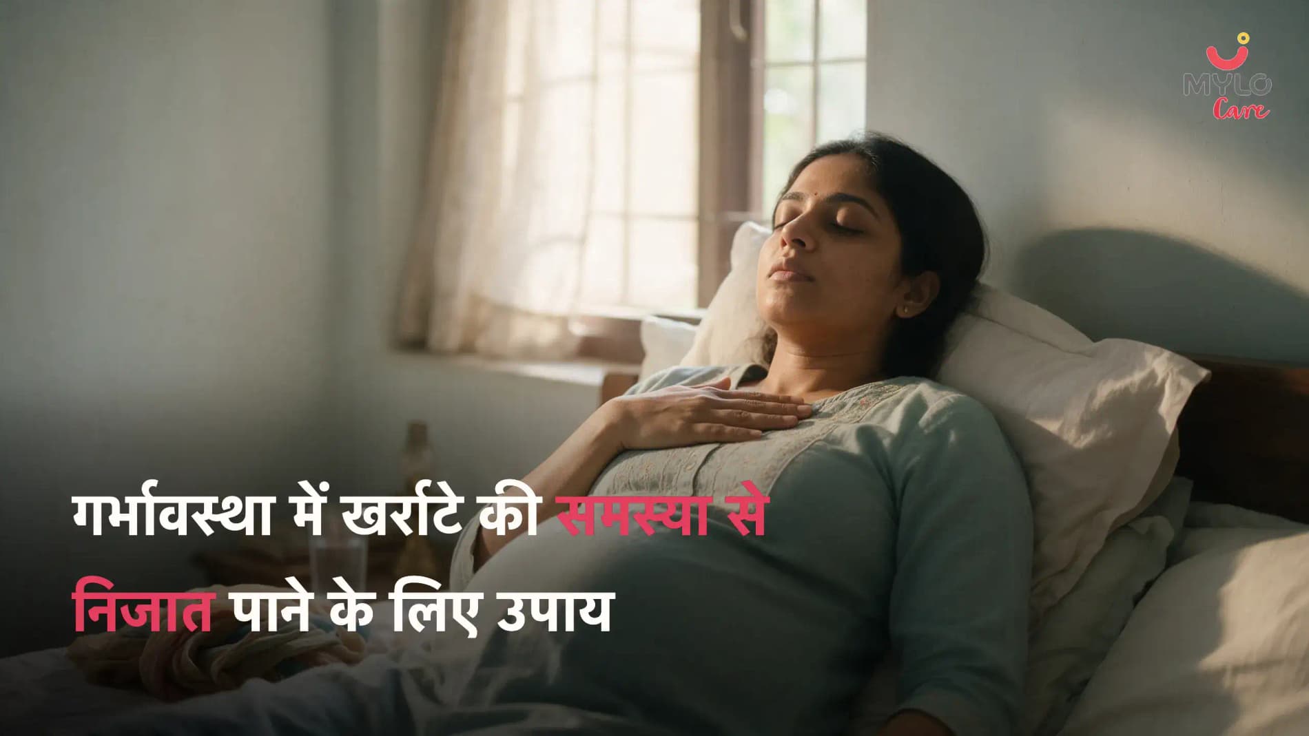 गर्भावस्था में खर्राटे की समस्या से निजात पाने के लिए उपाय
