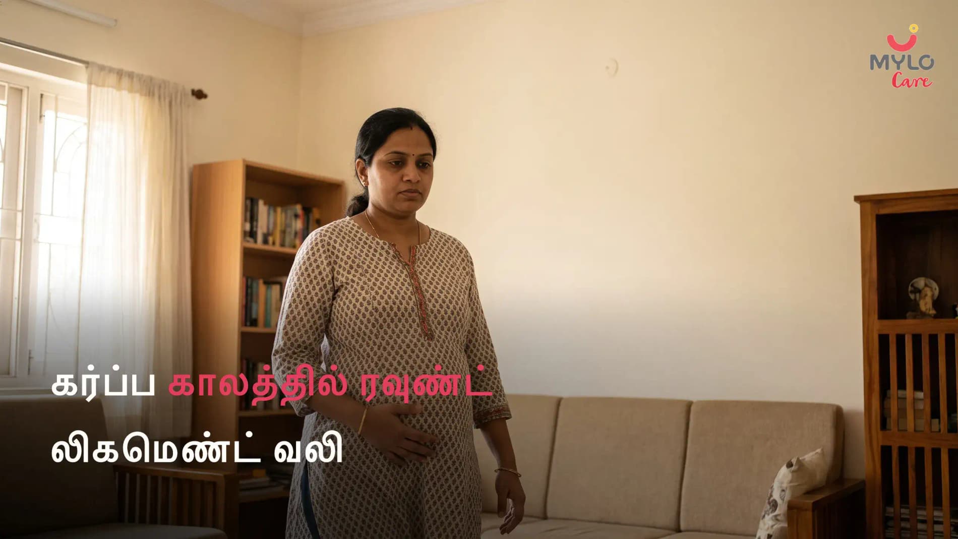 கர்ப்ப காலத்தில் ரவுண்ட் லிகமெண்ட் வலி: காரணங்கள், நிவாரணம் மற்றும் எப்போது கவலைப்பட வேண்டும் (2026 வழிகாட்டி