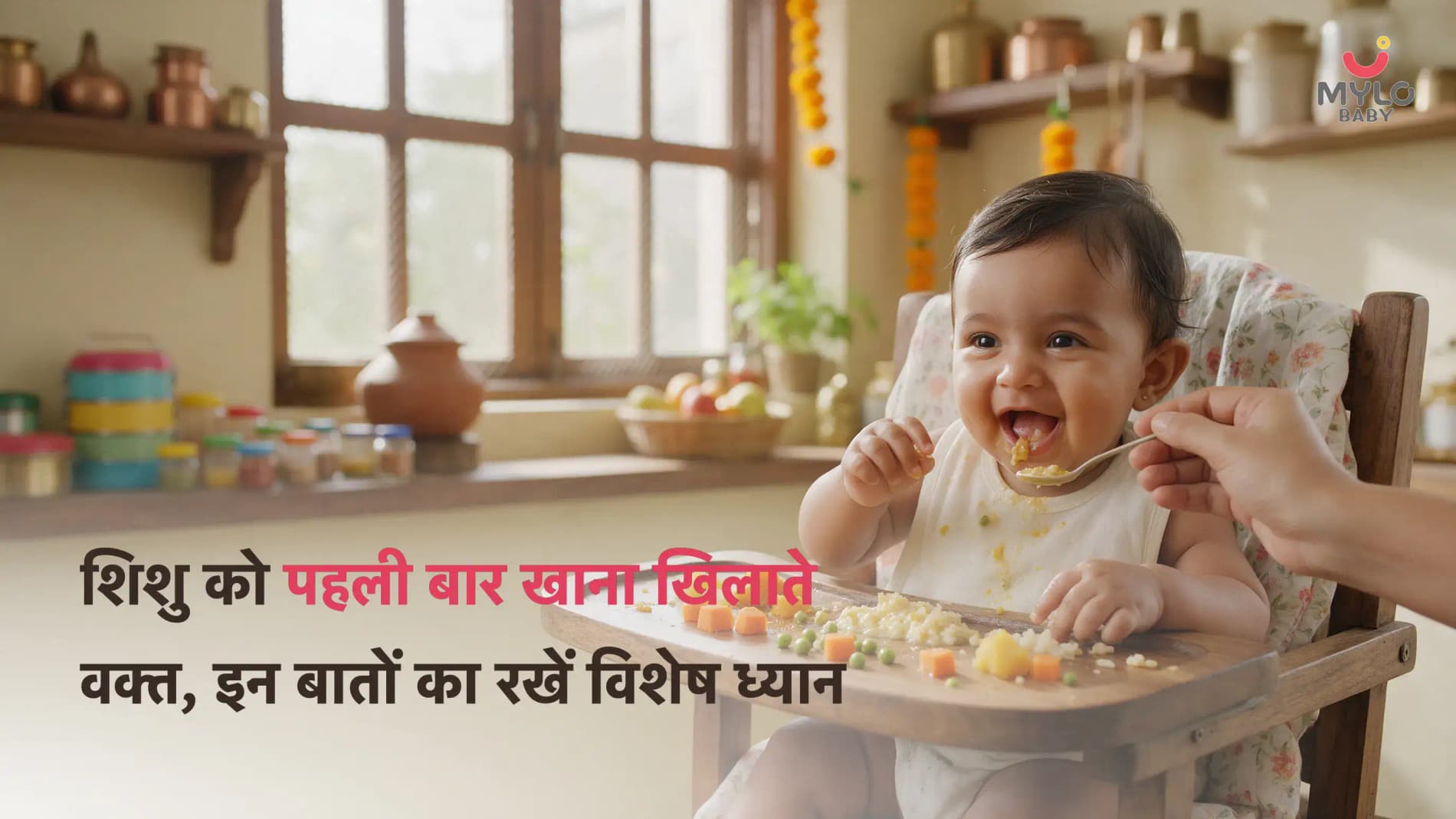 शिशु को पहली बार खाना खिलाते वक्त, इन बातों का रखें विशेष ध्यान