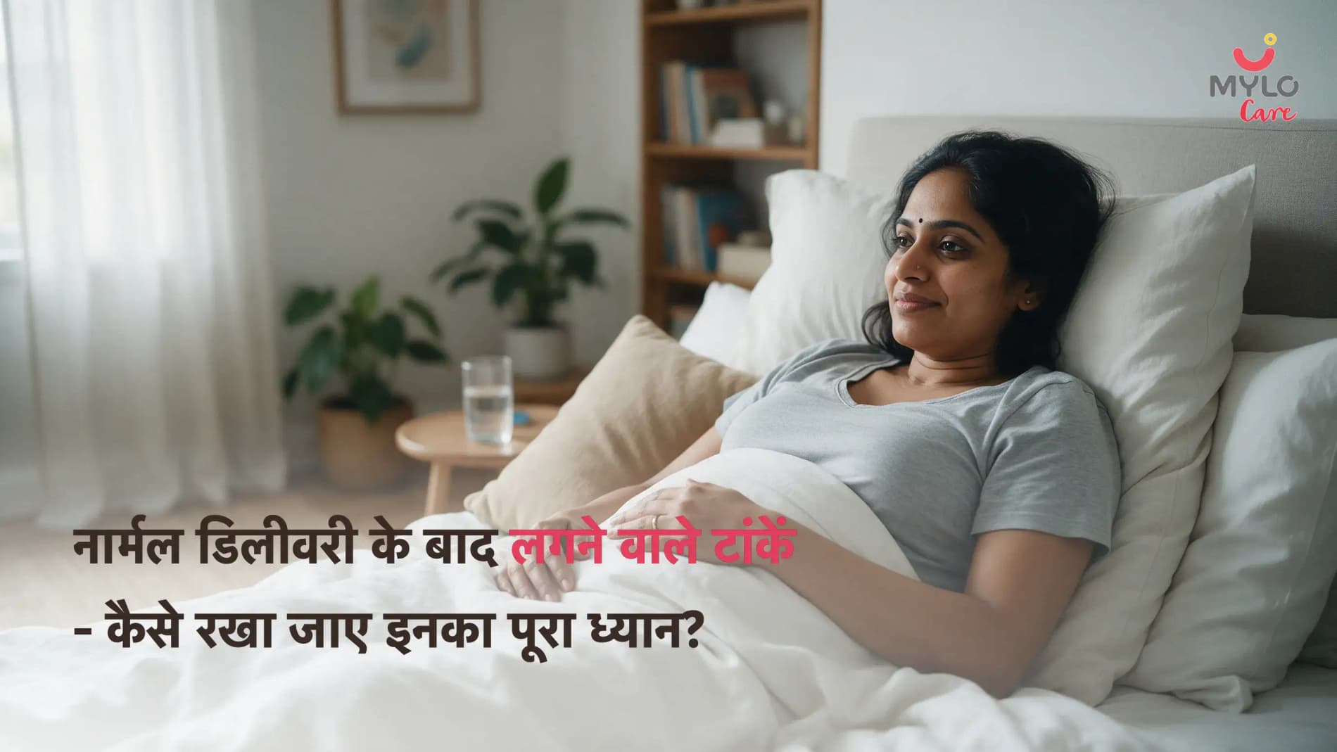 नार्मल डिलीवरी के बाद लगने वाले टांकें - कैसे रखा जाए इनका पूरा ध्यान? 