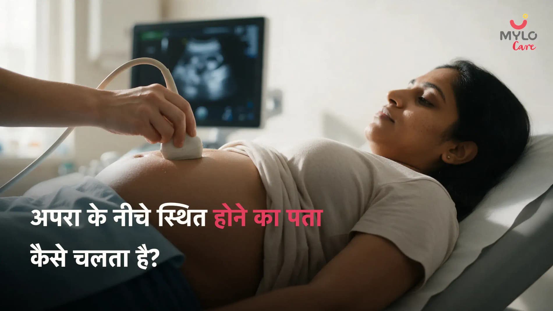 अपरा के नीचे स्थित होने का पता कैसे चलता है?