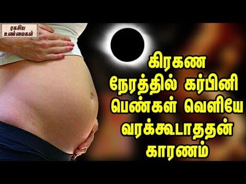 || Eclipse Harmful During Pregnancy