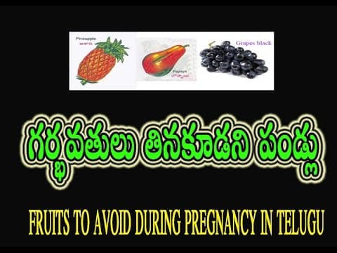 || Fruits To Avoid During Pregnancy In Telugu