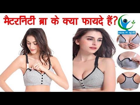 Benefits of Maternity Bra