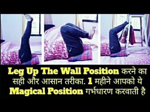 Leg Up The Wall Position for pregnancy...its really very helpful for TTC....watch this video and share with ttc...