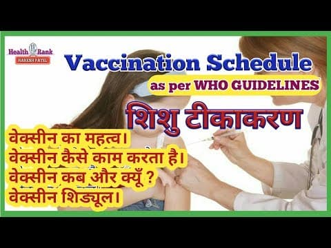 Vaccination Schedule in India as per WHO 2017 | How to work Vaccine & important | In Hindi