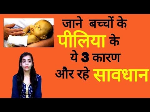 Neonatal jaundice. Bacho mei hone wale jaundice k vare janne aur eska kya ilaz hai. Ager ap Pregnant hai toh es vdo ko ek var jaroor dhekhe. It's very urgent. Ap pregnancy mei hi janne neonatal jaundice k vare mei aur apne baby ka pehle hi jaundice se khayal rakhe. If you like my video plz subscribe my YouTube channel.