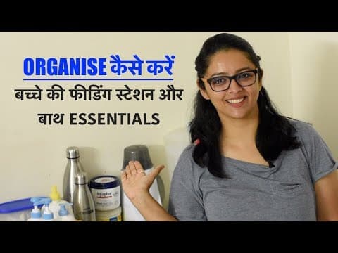 Feeding स्टेशन और बाथ Essentials कैसे Organise करें ?