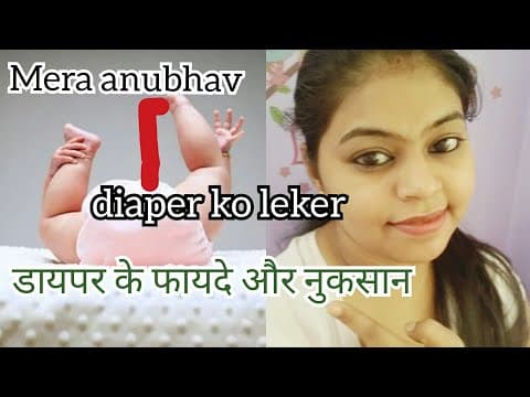 diaper kya shi h bacho k lie