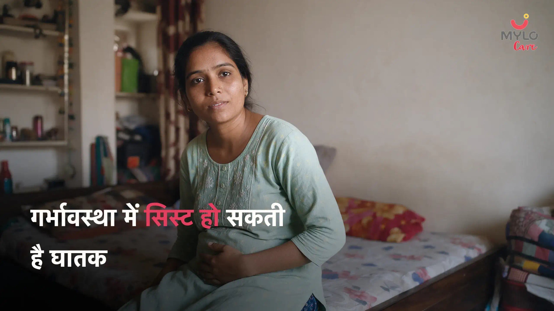 गर्भावस्था में सिस्ट हो सकती है घातक