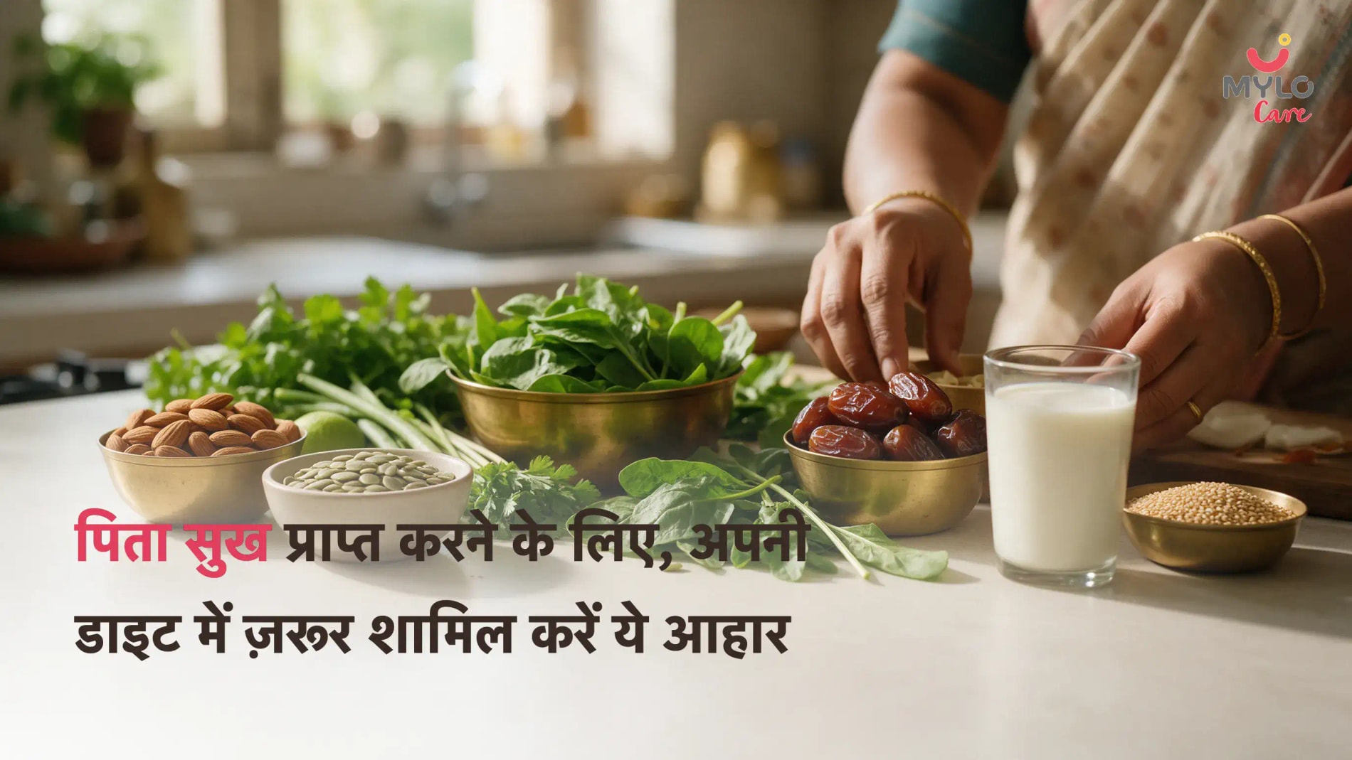 पिता सुख प्राप्त करने के लिए, अपनी डाइट में ज़रूर शामिल करें ये आहार