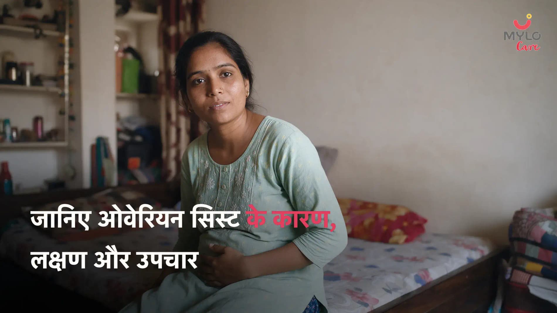 जानिए ओवेरियन सिस्ट के कारण, लक्षण और उपचार