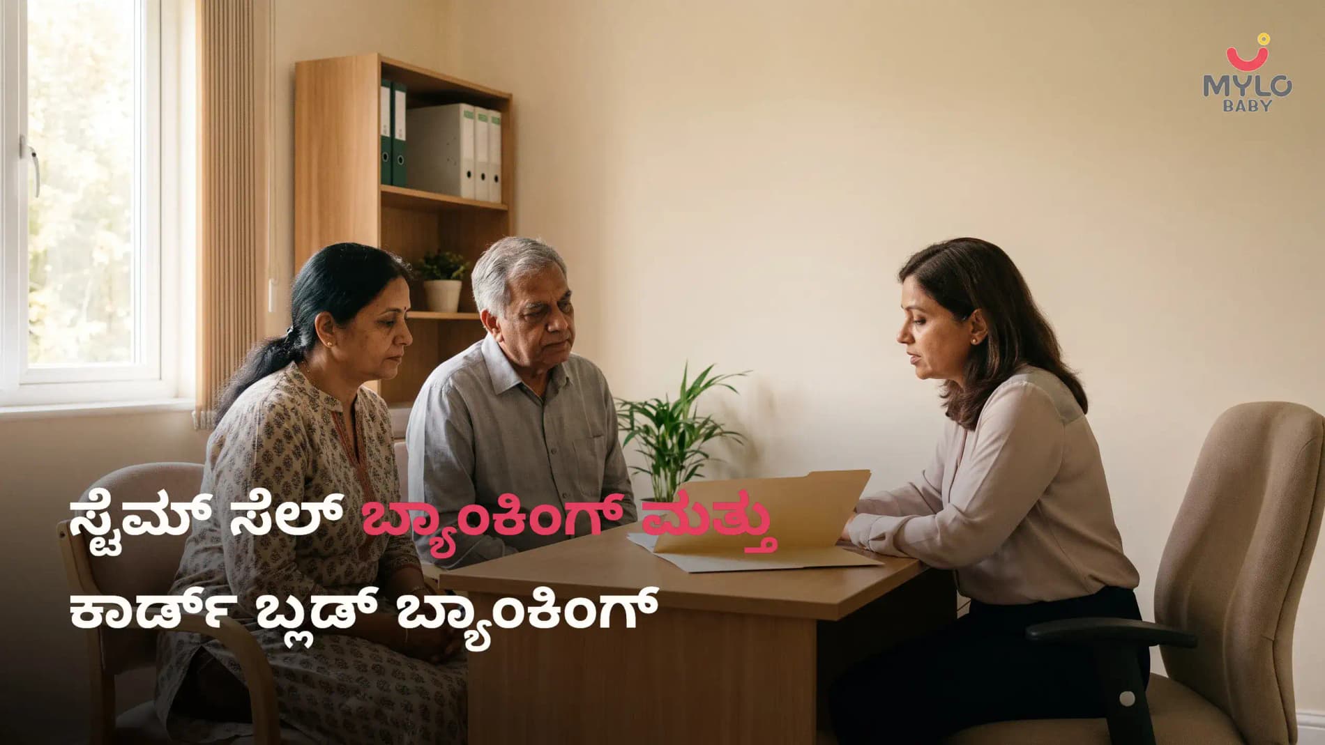 ಸ್ಟೆಮ್ ಸೆಲ್ ಬ್ಯಾಂಕಿಂಗ್ ಮತ್ತು ಕಾರ್ಡ್ ಬ್ಲಡ್ ಬ್ಯಾಂಕಿಂಗ್: ಅರ್ಥ, ಪ್ರಯೋಜನಗಳು, ಸಾರ್ವಜನಿಕ vs ಖಾಸಗಿ ಮತ್ತು ತಿಳಿದಿರಬೇಕಾದದ್ದು;Stem Cell Banking: Meaning, Purpose & Benefits (in Kannada)