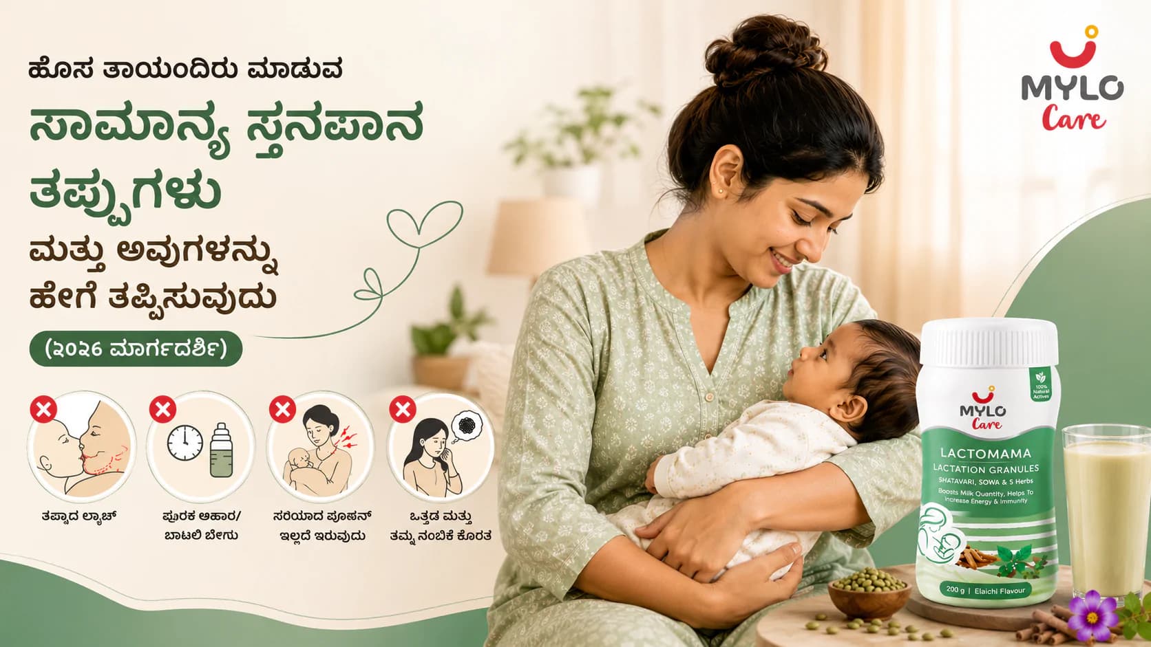 Lactomama Ingredients: ಇದರಲ್ಲಿ ಏನಿದೆ ಮತ್ತು ಇದು ಎದೆಹಾಲಿನ ಪೂರೈಕೆಯನ್ನು ಹೇಗೆ ಬೆಂಬಲಿಸುತ್ತದೆ (2026 ಮಾರ್ಗದರ್ಶಿ)