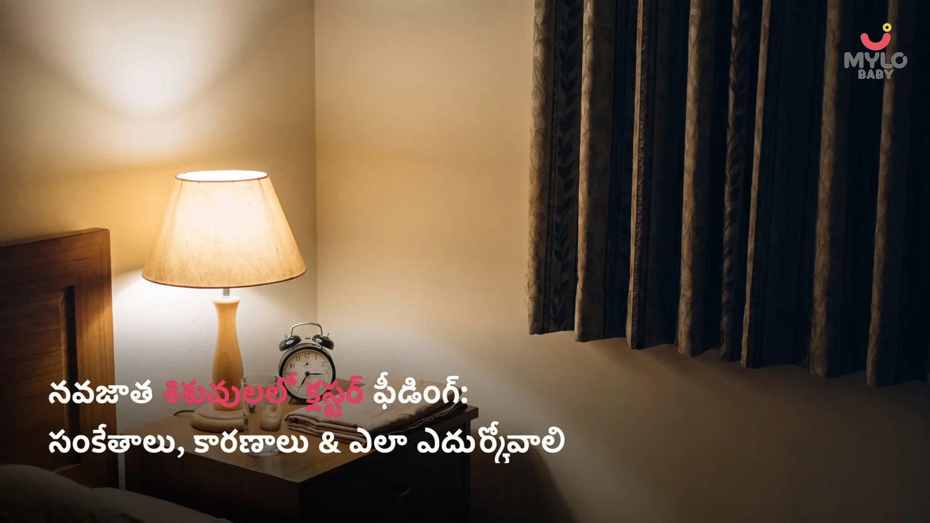 నవజాత శిశువులలో క్లస్టర్ ఫీడింగ్: అంటే ఏమిటి, సంకేతాలు, కారణాలు & ఎలా ఎదుర్కోవాలి; (Cluster Feeding in Newborn In Telugu)