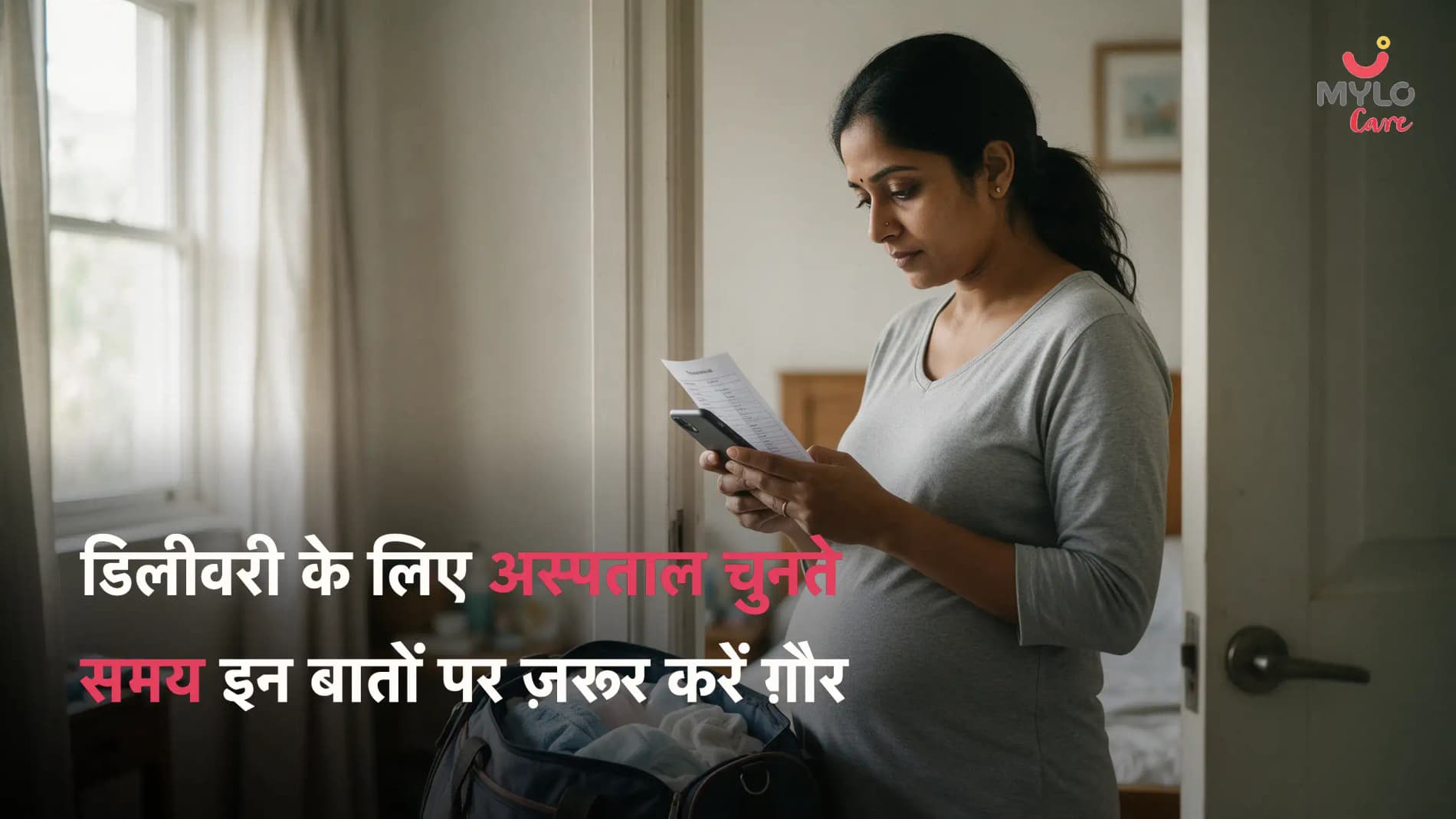 डिलीवरी के लिए अस्पताल चुनते समय इन बातों पर ज़रूर करें ग़ौर