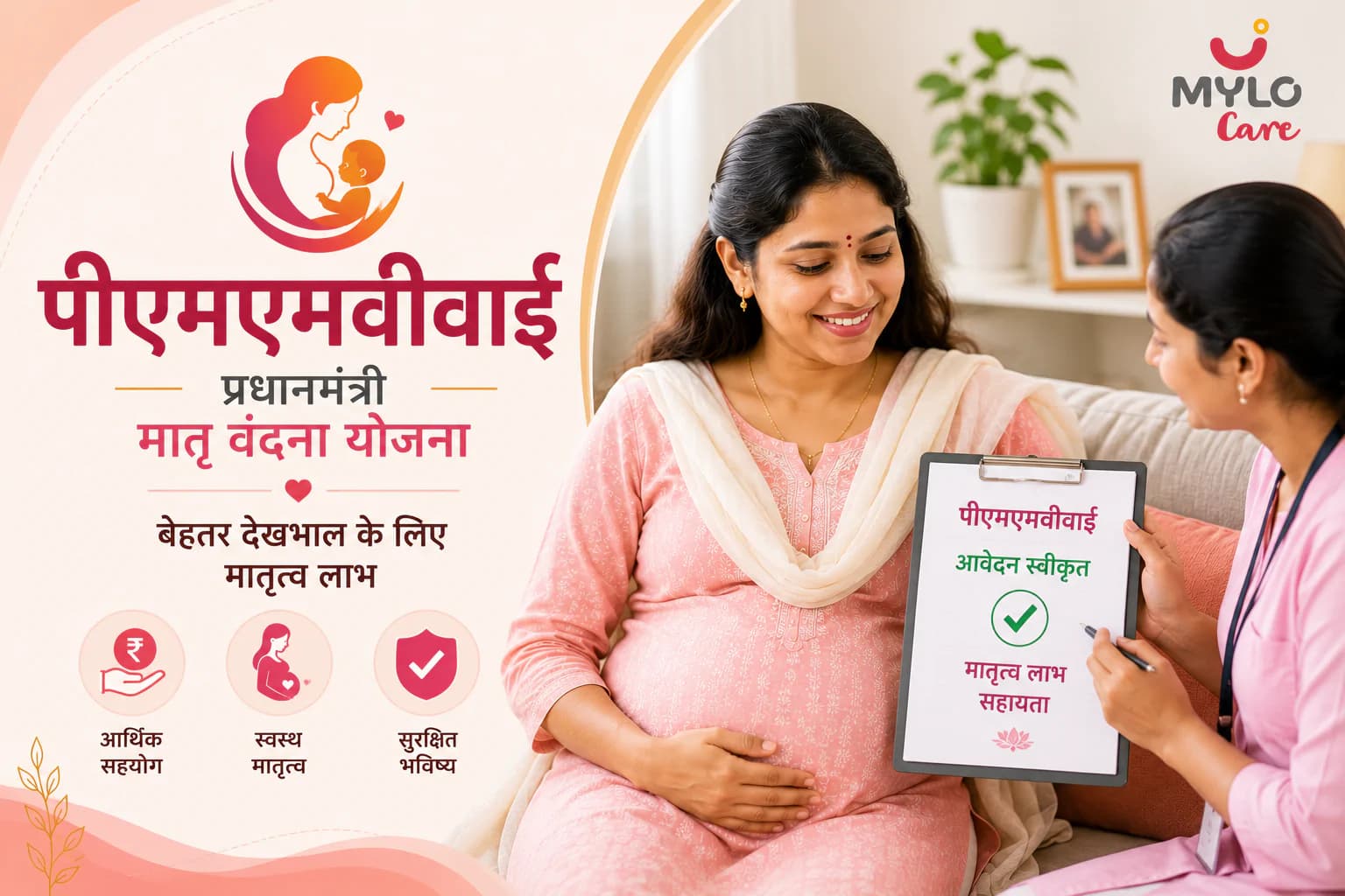 प्रधानमंत्री मातृ वंदना योजना (PMMVY) के तहत गर्भवती महिला को मिलेंगे 5000 रुपये, जानिए इस योजना के लिए कैसे आवेदन करें?