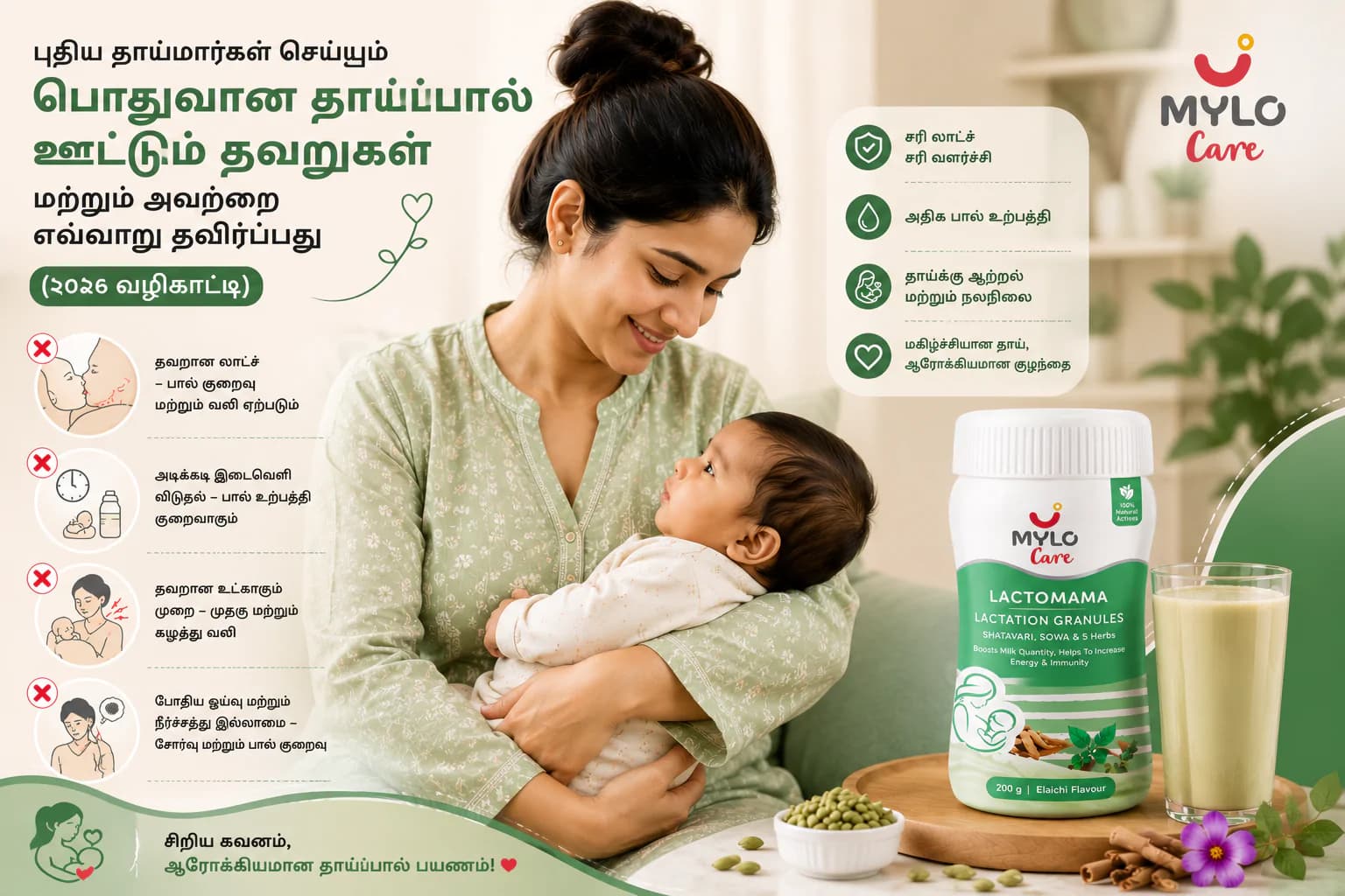 புதிய தாய்மார்கள் செய்யும் பொதுவான தாய்ப்பால் ஊட்டும் தவறுகள் மற்றும் அவற்றை எவ்வாறு தவிர்ப்பது (2026 வழிகாட்டி)