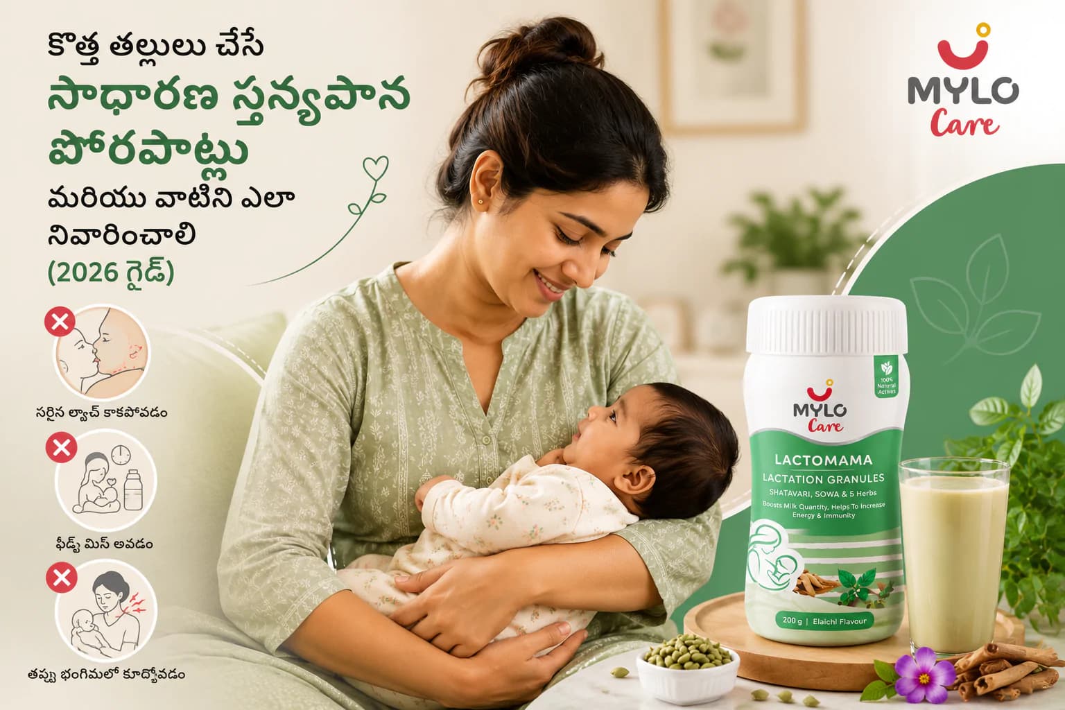 కొత్త తల్లులు చేసే సాధారణ స్తన్యపాన పొరపాట్లు మరియు వాటిని ఎలా నివారించాలి (2026 గైడ్)