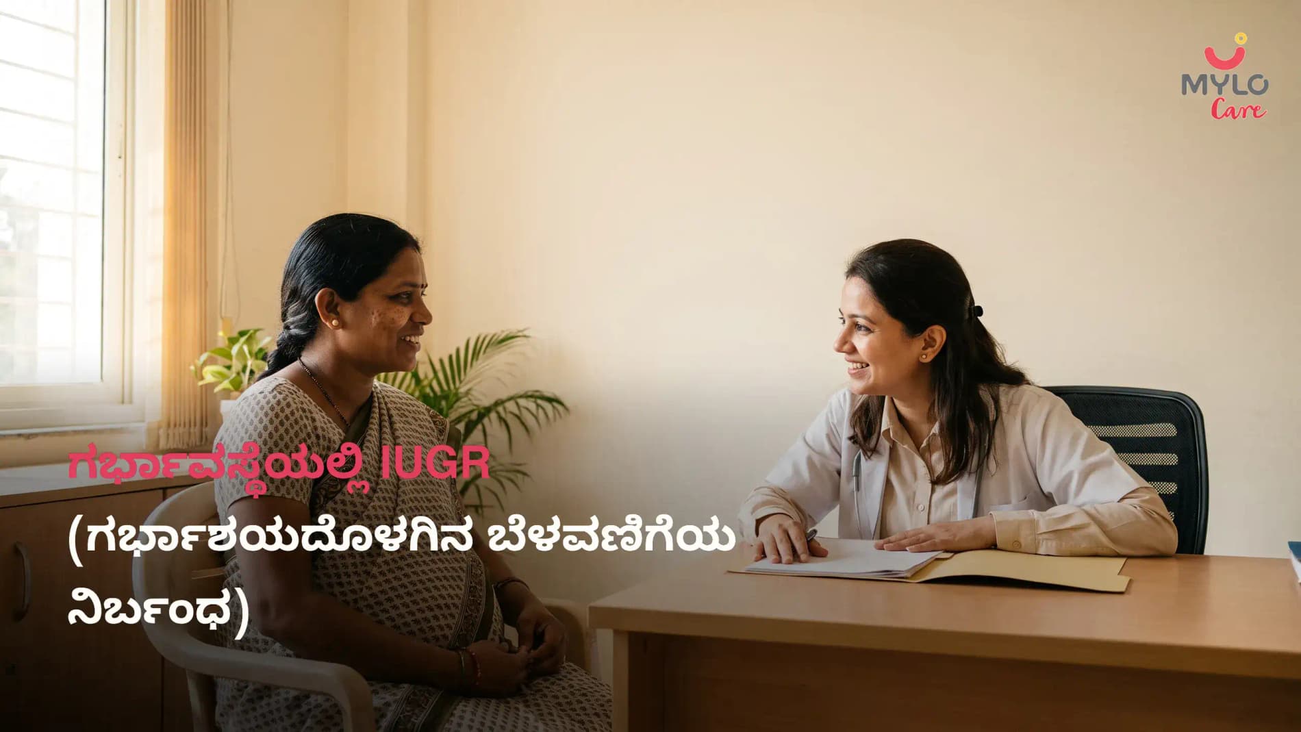 ಗರ್ಭಾವಸ್ಥೆಯಲ್ಲಿ IUGR (ಗರ್ಭಾಶಯದೊಳಗಿನ ಬೆಳವಣಿಗೆಯ ನಿರ್ಬಂಧ): ಅರ್ಥ, ವಿಧಗಳು, ಕಾರಣಗಳು, ಲಕ್ಷಣಗಳು ಮತ್ತು ಚಿಕಿತ್ಸೆ