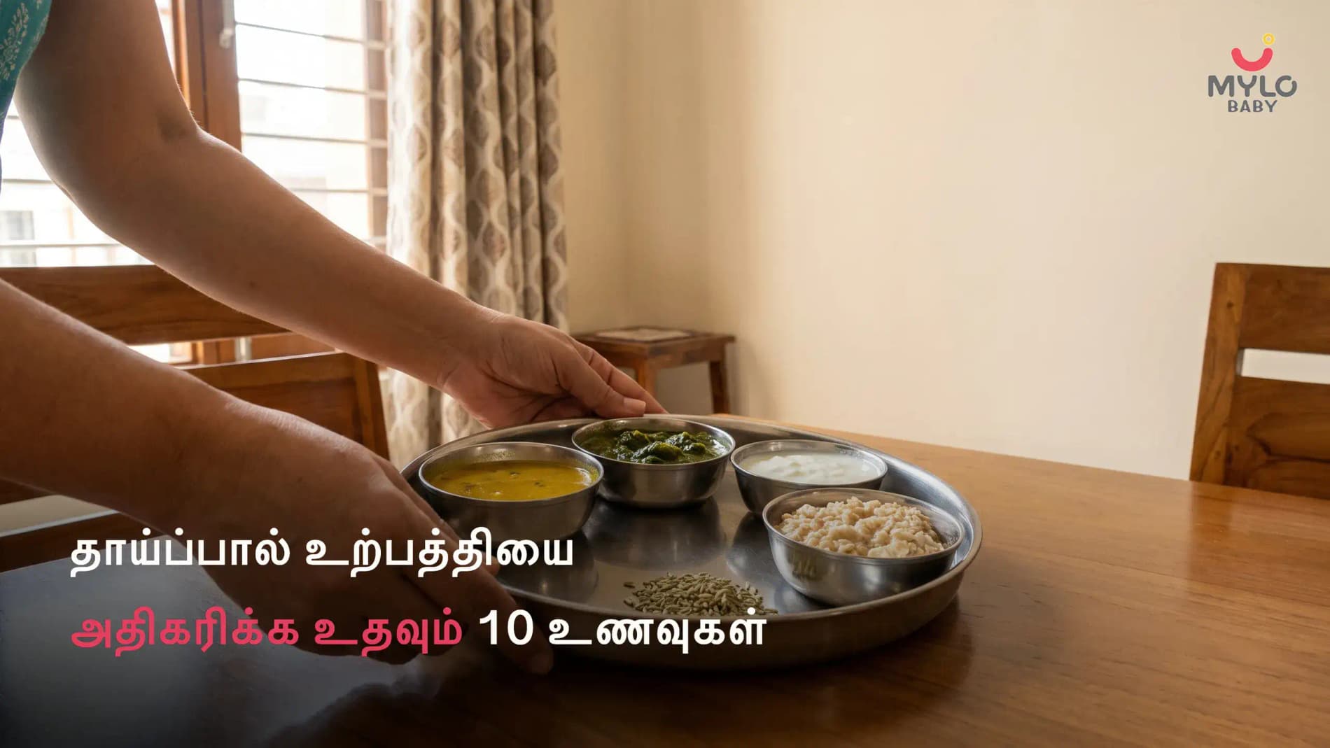 தாய்ப்பால் உற்பத்தியை அதிகரிக்க உதவும் 10 உணவுகள்: தாய்ப்பால் கொடுக்கும் தாய்மார்களுக்கான ஒரு இயற்கை வழிகாட்டி (2026) | 10 Foods That Help Increase Breast Milk Production A Natural Guide for Breastfeeding Mothers 2026 in Tamil
