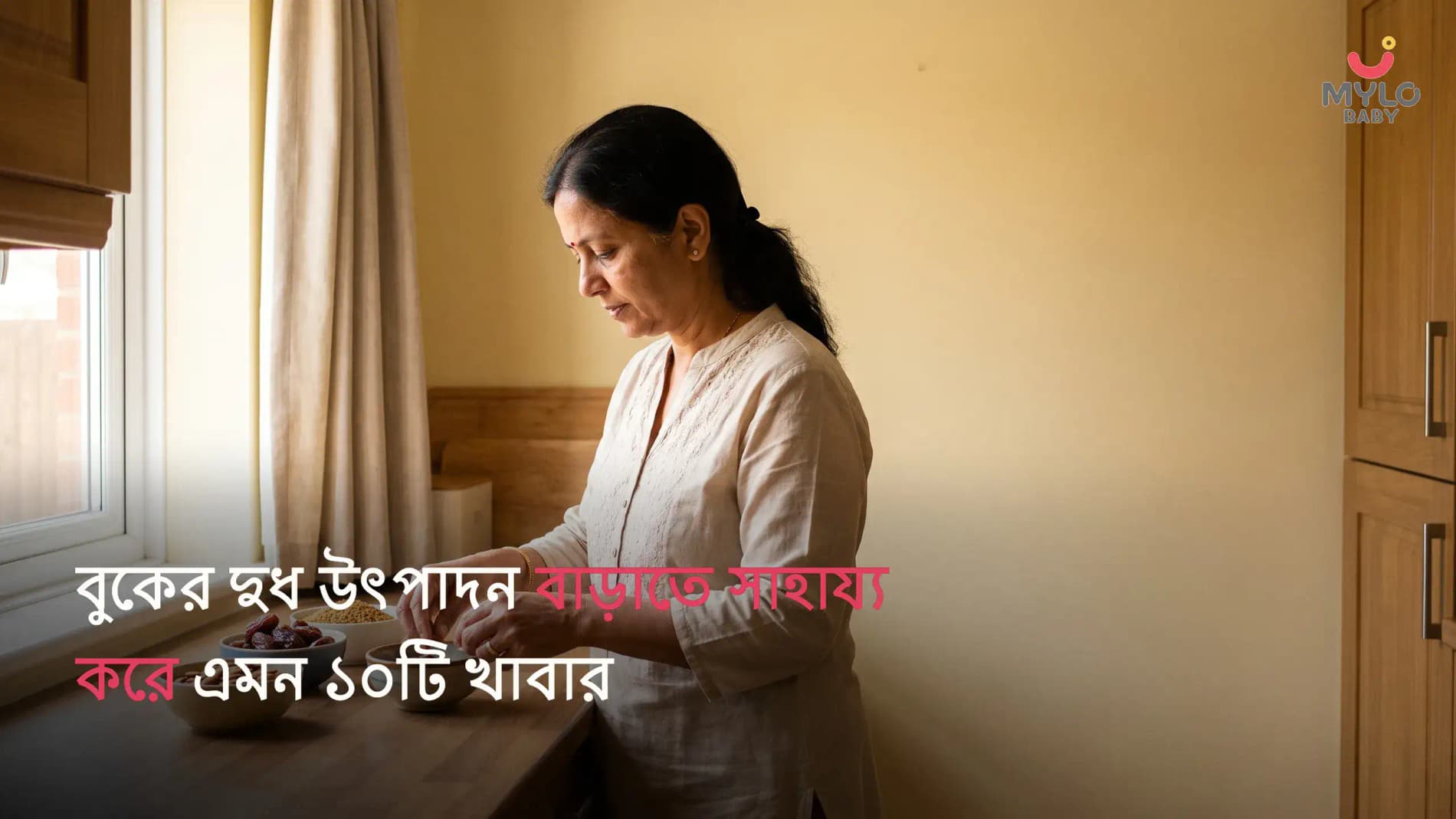 বুকের দুধ উৎপাদন বাড়াতে সাহায্য করে এমন ১০টি খাবার: স্তন্যদানকারী মায়েদের জন্য একটি প্রাকৃতিক গাইড (২০২৬)