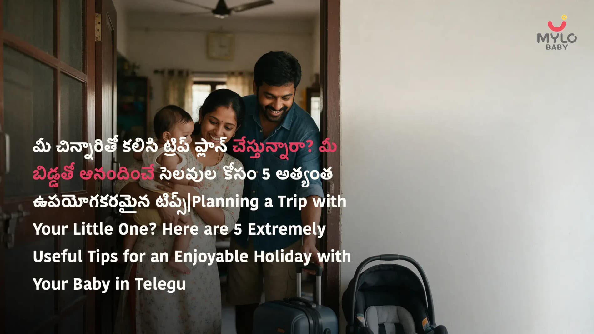 మీ చిన్నారితో కలిసి ట్రిప్ ప్లాన్ చేస్తున్నారా? మీ బిడ్డతో ఆనందించే సెలవుల కోసం 5 అత్యంత ఉపయోగకరమైన టిప్స్|Planning a Trip with Your Little One? Here are 5 Extremely Useful Tips for an Enjoyable Holiday with Your Baby in Telegu