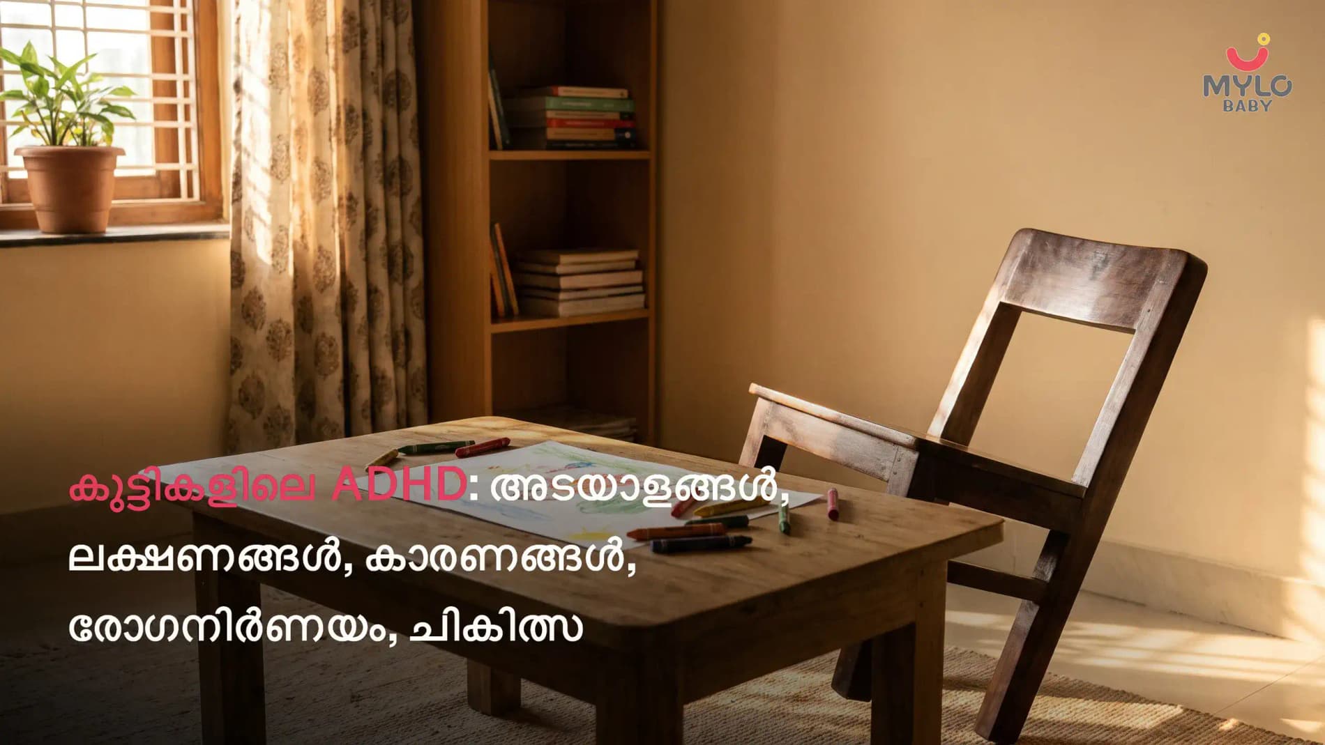 കുട്ടികളിലെ ADHD: അടയാളങ്ങൾ, ലക്ഷണങ്ങൾ, കാരണങ്ങൾ, രോഗനിർണയം, ചികിത്സ