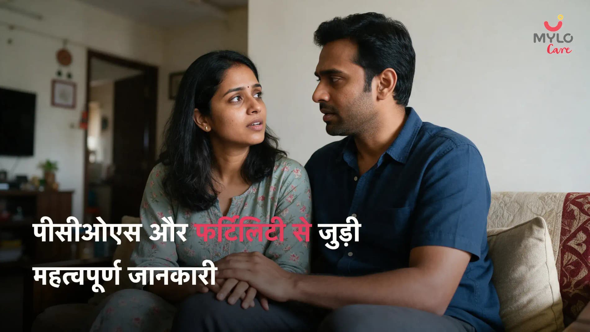 पीसीओएस और फर्टिलिटी से जुड़ी महत्वपूर्ण जानकारी