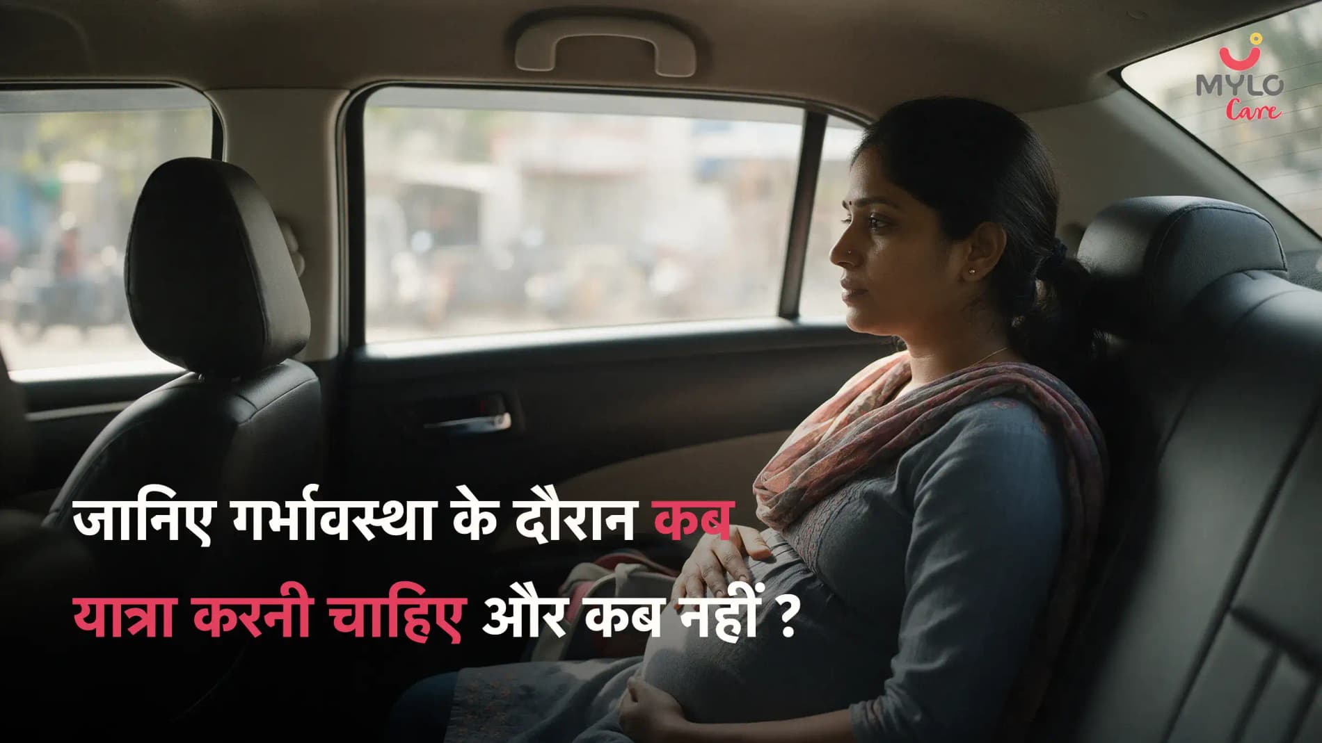 जानिए गर्भावस्था के दौरान कब यात्रा करनी चाहिए और कब नहीं ?